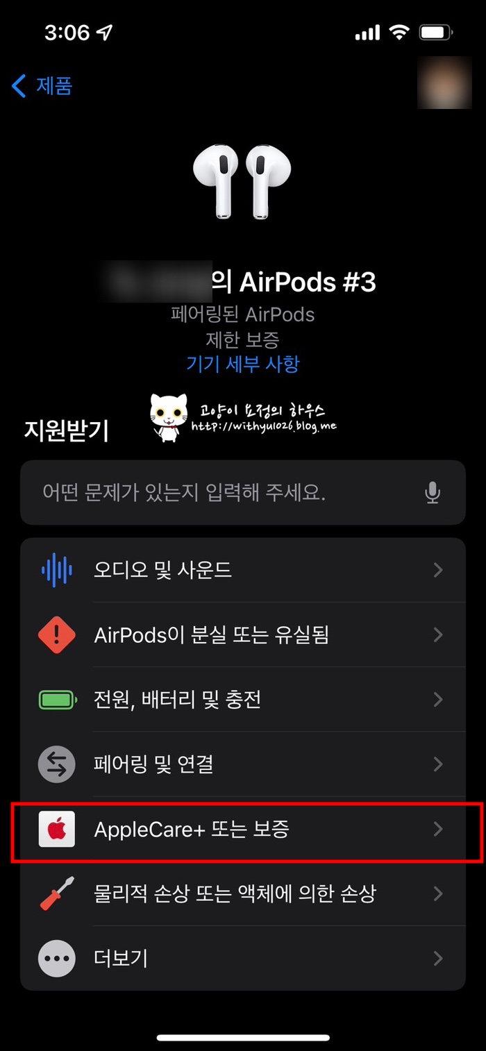  [애플] 보증만료일(종료일) 수정/정정 하는 법