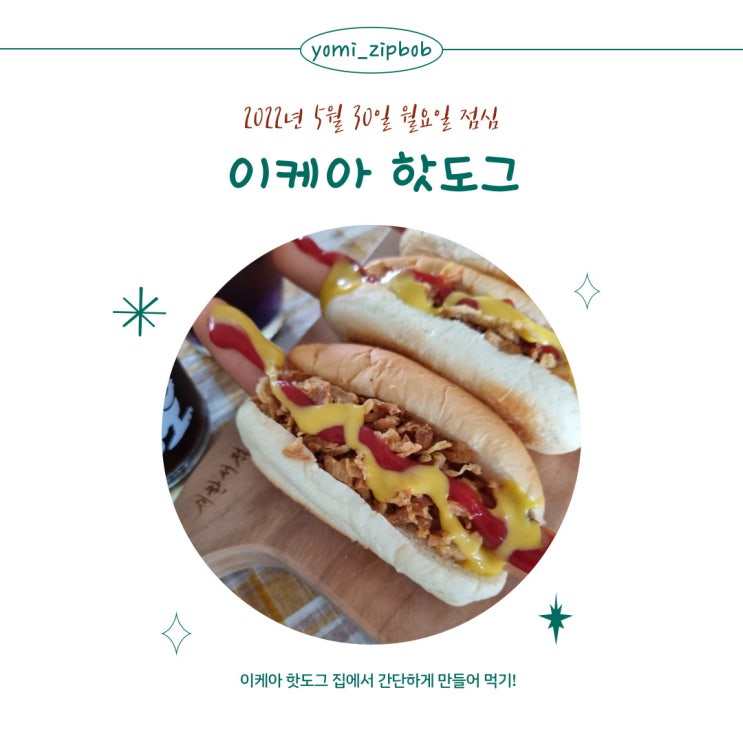 [점심메뉴] 이케아 핫도그
