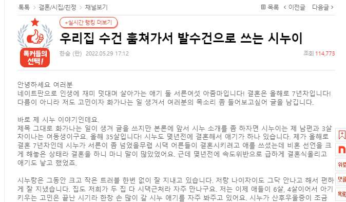  우리집 수건 훔쳐가서 발수건으로 쓰는 시누이
