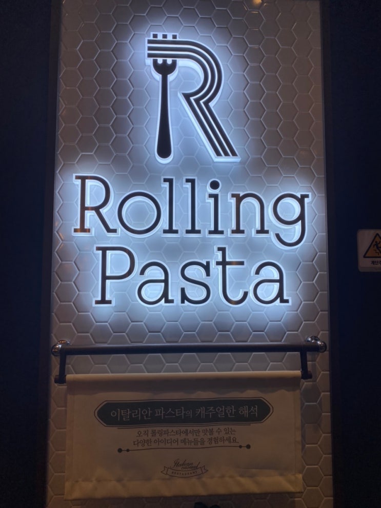  롤링파스타