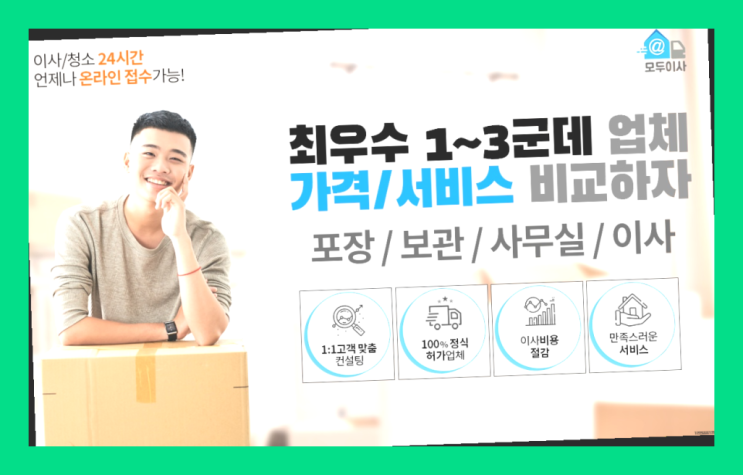 이사비? 포장이사 어차피 할거라면 가장 저렴한 7곳 비교  완전잘오셨어요