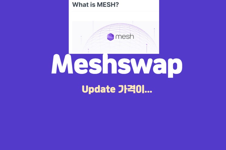 Meshswap Update 가격이..