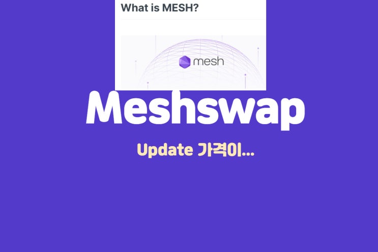  Meshswap Update 가격이..