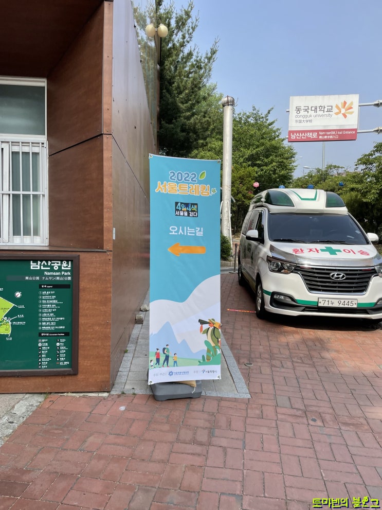  2022 서울트래킹 남산코스 후기