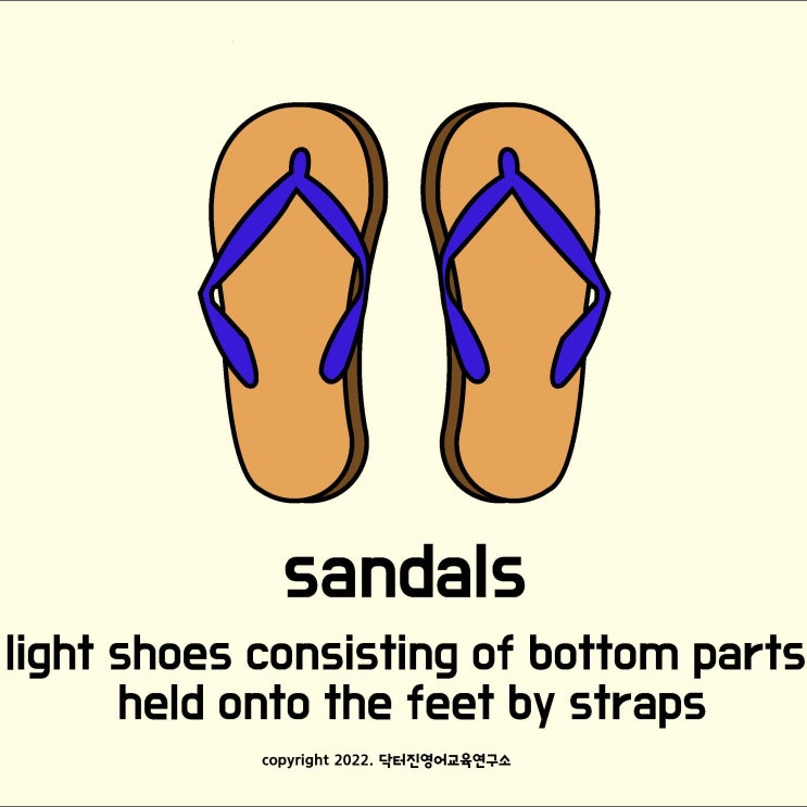 샌들 sandals 영단어카드