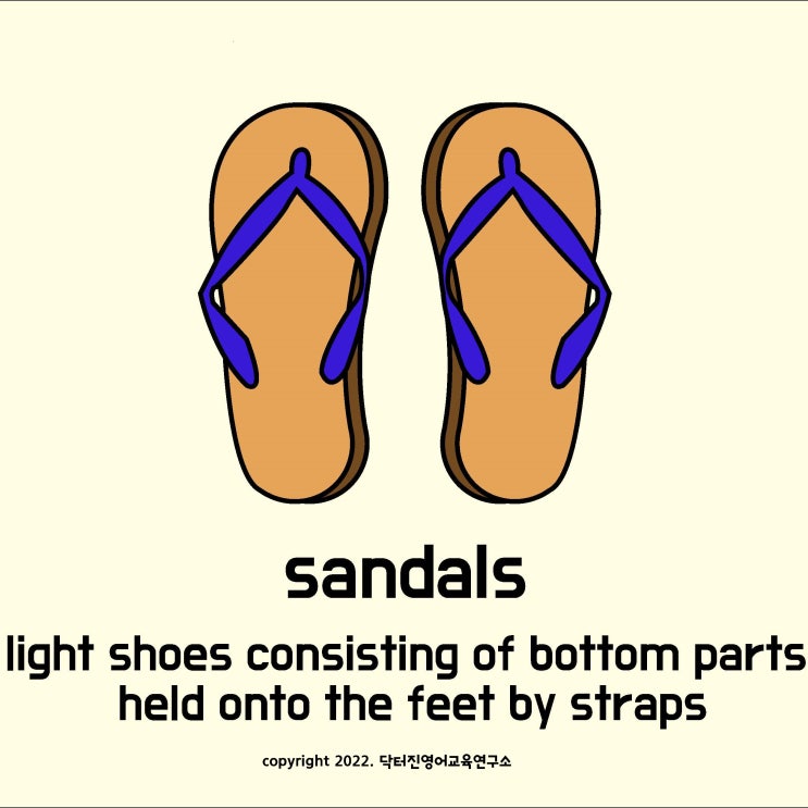  샌들 sandals 영단어카드
