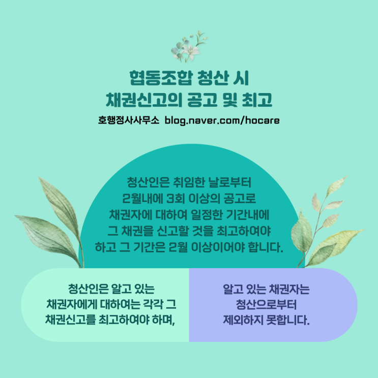  협동조합 청산 시 채무변제 절차 및 방법