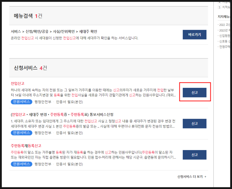 전세집 구하기5]잔금치르기부터 전입신고까지, 전세 잔금일 및 전입신고 하는법 및 서류는?