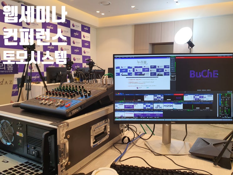 온라인 강의 강연 녹화 웨비나 유튜브 방송 송출 온 오프 하이브리드 장비 렌탈 촬영 운영업체에서 진행 온라인 강의 강연 녹화 웨비나 유튜브 방송 송출 온 오프 하이브리드 장비 렌탈 촬영 운영업체에서 진행