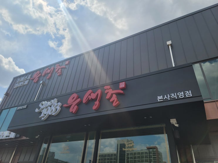  청주향정동유생촌 돈까스 무한리필 맛집 가성비최고!!