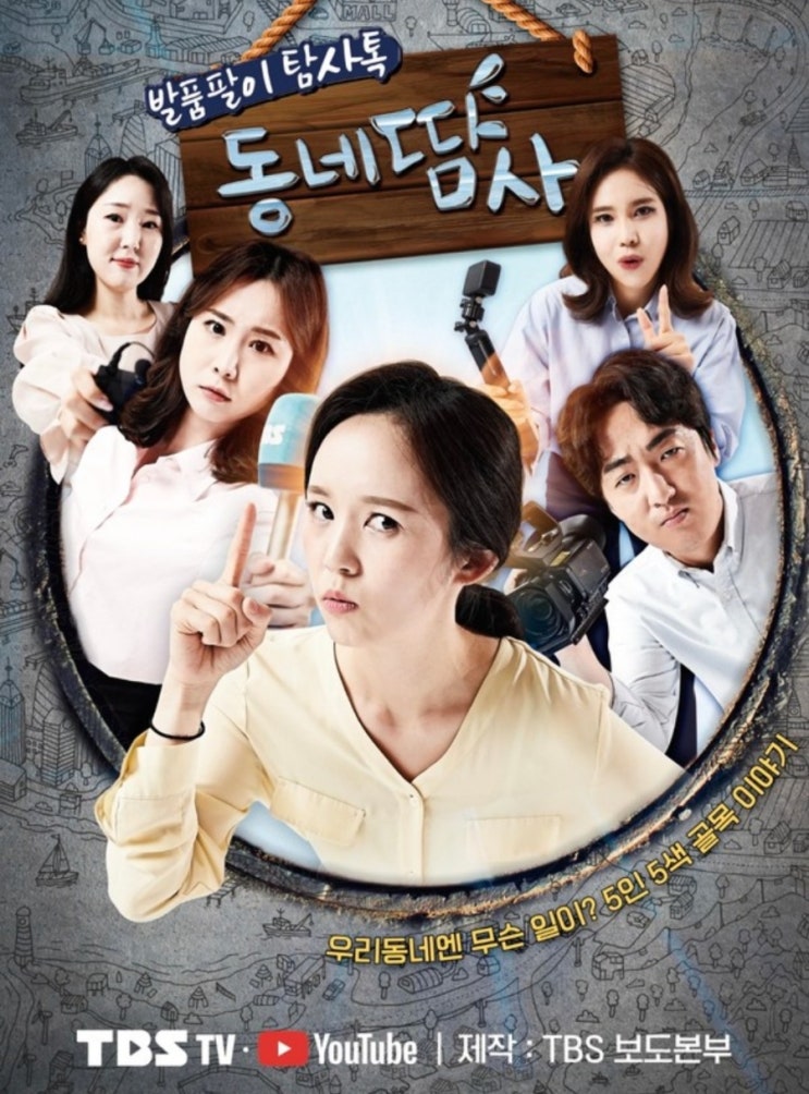  TBS 젊은 기자들이 만들어가는 6.1. 지방선거 발품팔이 탐사톡 동네땀사