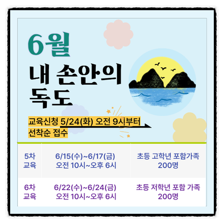 독립기념관 내 손안의 독도 교육프로그램 후기, 초등학생 교육 추천, 독도 제대로 알기
