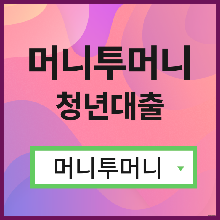  20살대출 가능한곳 여기!