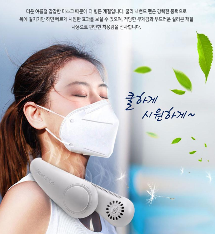 학생들에게 인기 좋은 넥밴드 기념품, GPOP 쿨리 넥밴드 팬 2,400mAh 답례품비숑기프트