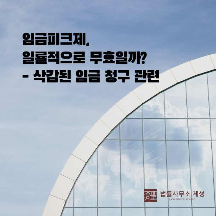  울산 임금 소송 - 임금피크제의 효력