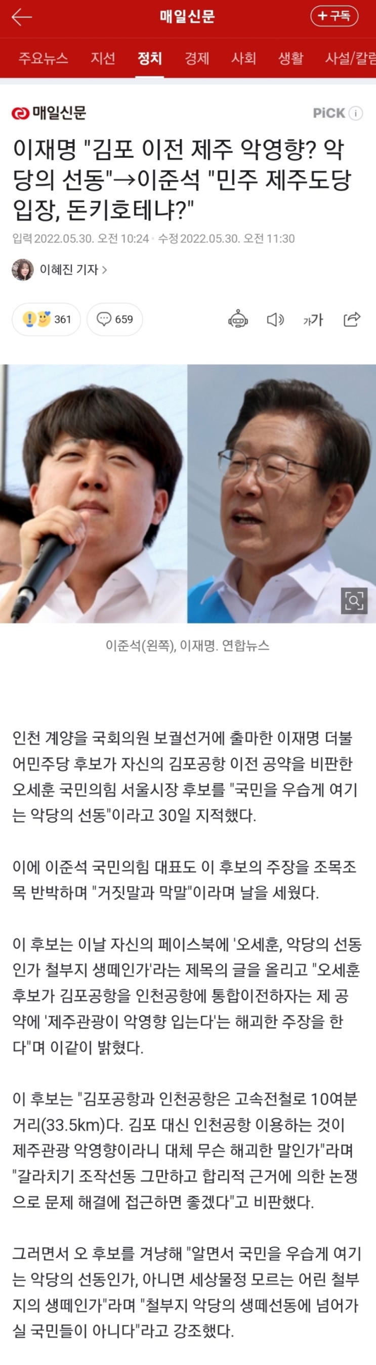  [시사] 김포공항에서 인천공항까지 10분이면 간다는 이재명씨, 어떤 평행세계에서 오셨는지요?
