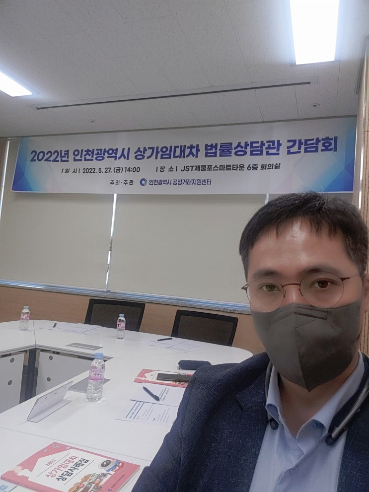  2022년 인천 공정경제 법률상담관 위촉식이 있었습니다.