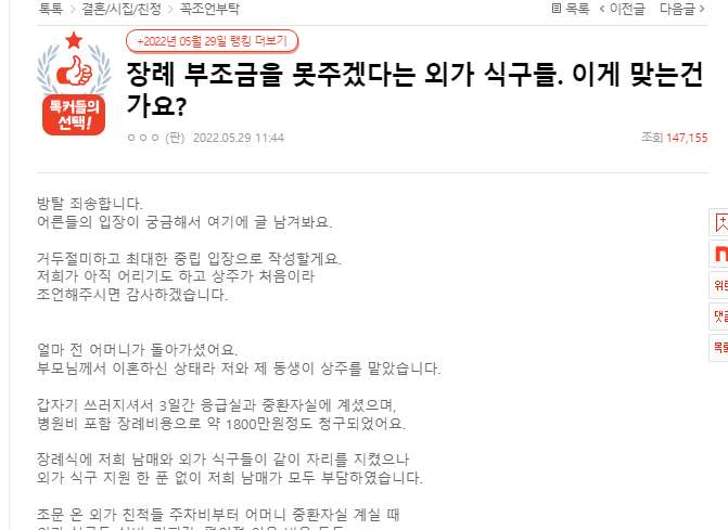 장례 부조금을 못주겠다는 외가 식구들 장례 부조금을 못주겠다는 외가 식구들
