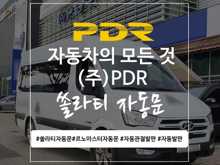  분당 쏠라티 자동문 시공