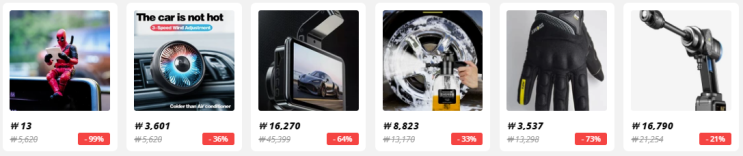 알리익스프레스 프로모션코드 5월 99% 할인 "자동차 업그레이드" 알리익스프레스 프로모션코드 5월 99% 할인 "자동차 업그레이드"