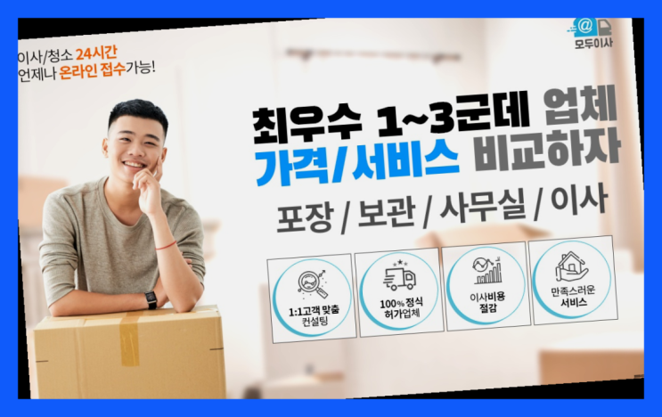  임대창고? 포장이사 어차피 할거라면 가장 저렴한 7곳 비교  최고입니다