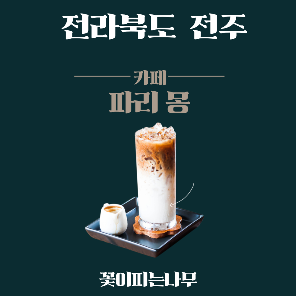 파리몽 사진 1