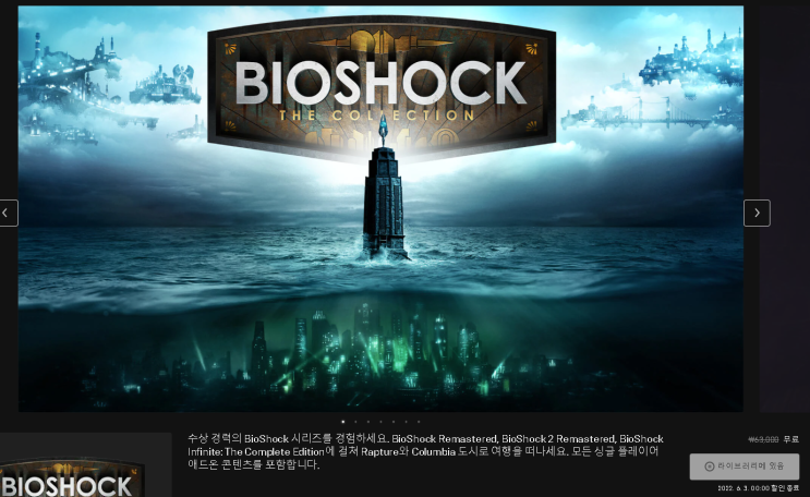 "에픽게임즈 무료배포" 바이오쇼크(BioShock) 6월 3일까지