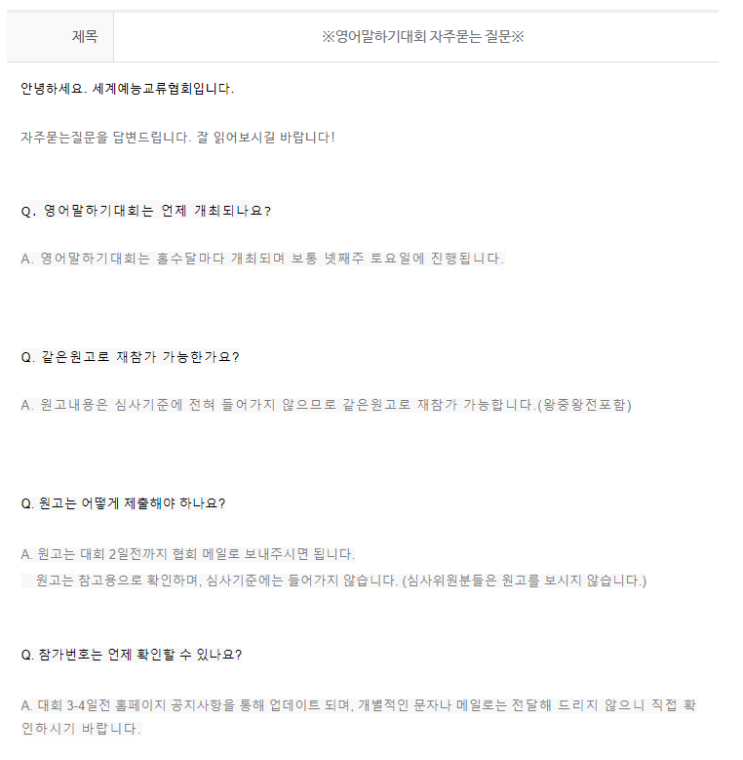  [정보] 영어말하기 대회별 정리