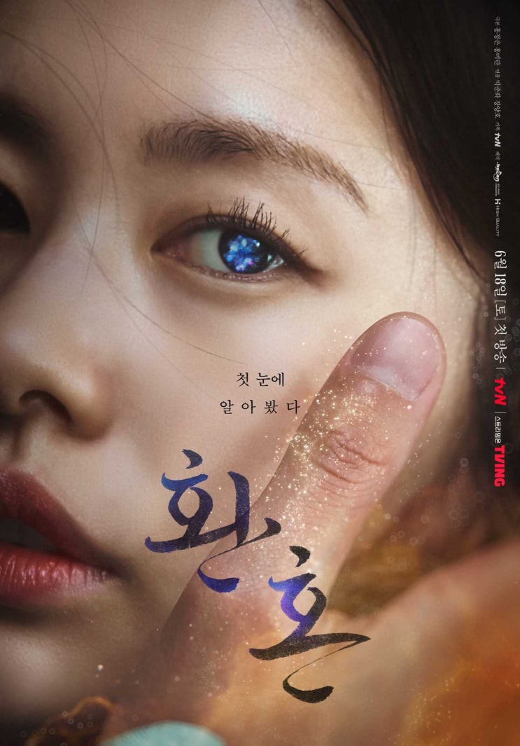  tvN드라마 <환혼> 등장인물 몇부작 예고편