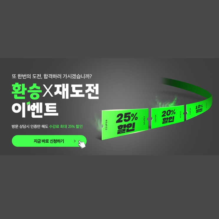  [노량진기술직공무원학원] 환승X재도전이벤트