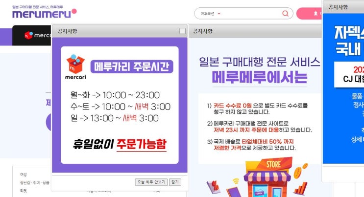  일본구매대행 배대지 사이트 메루메루