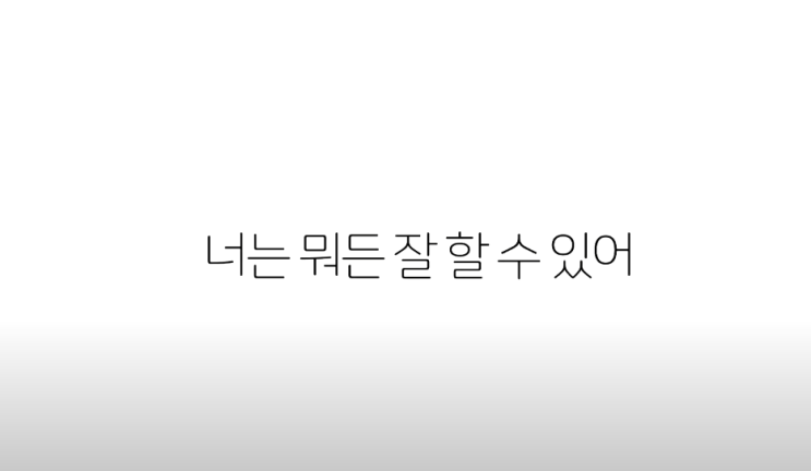  달서 2022 랜선 장기자랑 공모전 출품, 걱정마 내게 기대