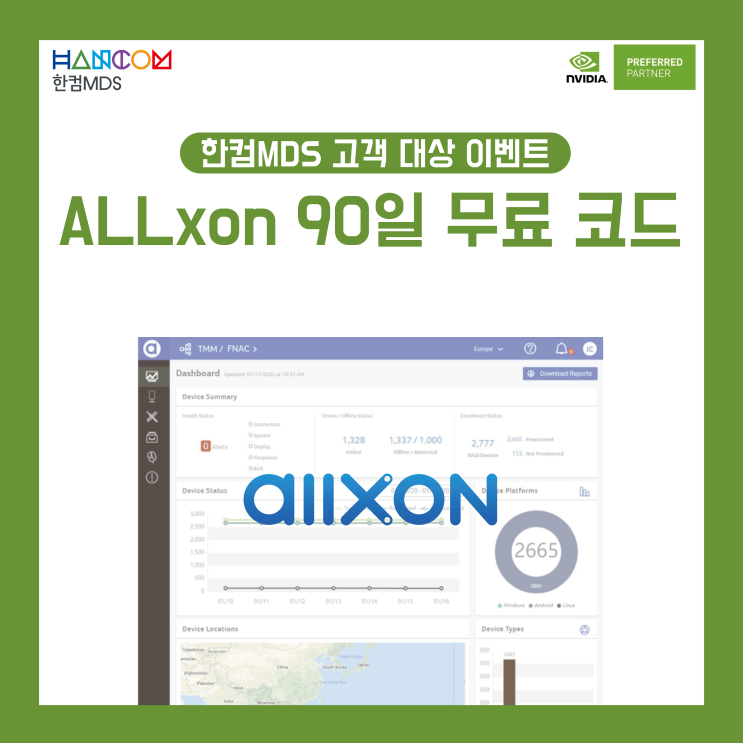 [이벤트]한컴MDS 고객 대상 - ALLxon 90일 무료 사용 코드 증정