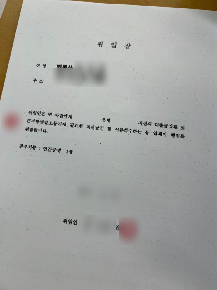  부동산 매도 잔금시 안가도 되는 방법