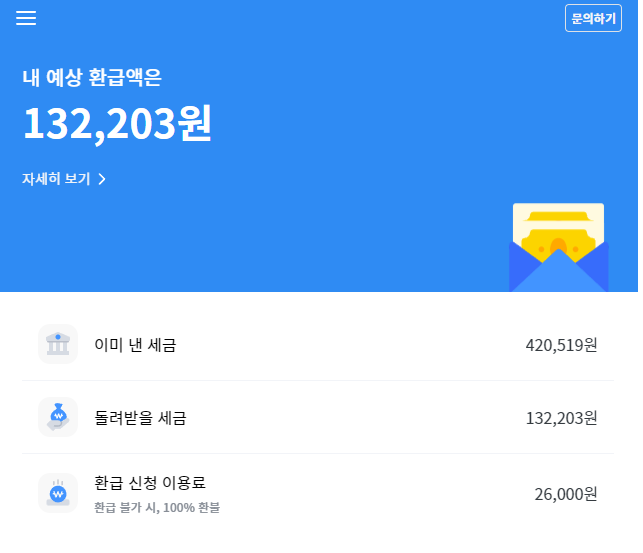  삼쩜삼 떼인세금 환급받기_직장인 종합소득세 신고, 셀프 환급 도전 대성공