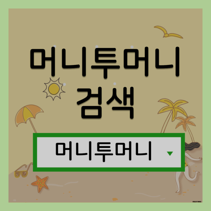  무직자개인대출 신박하게 진행가능