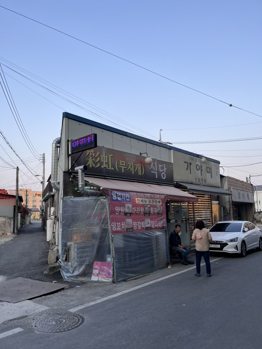 무지개식당 사진 1