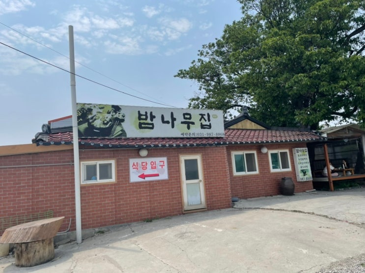  김포밤나무집 한방 누룽지 백숙 먹기