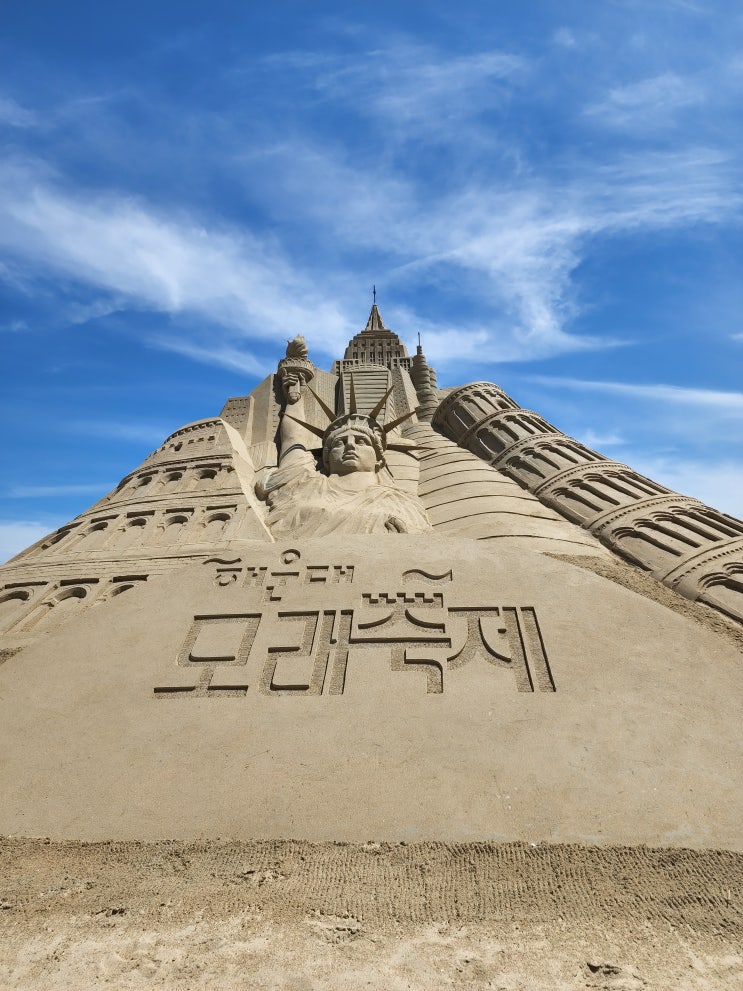  부산해운대 모래 축제