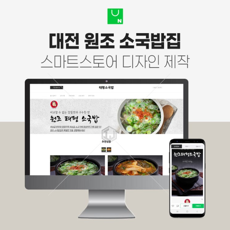  원조 소국밥집 스마트스토어 상세페이지 전체 디자인 제작