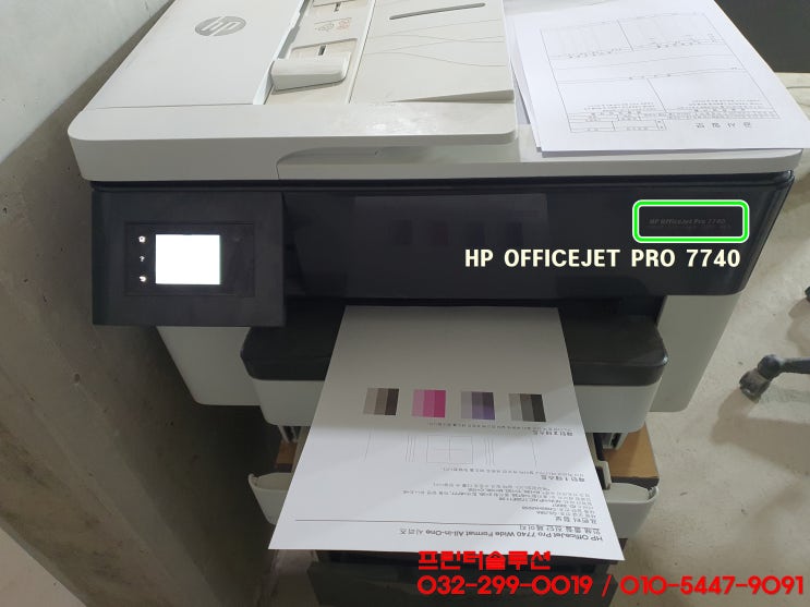  시흥 정왕동 프린터 수리 AS, 건설현장 사무실 HP7740 무한잉크 프린터 이동중 잉크흐름 혼색문제 수리