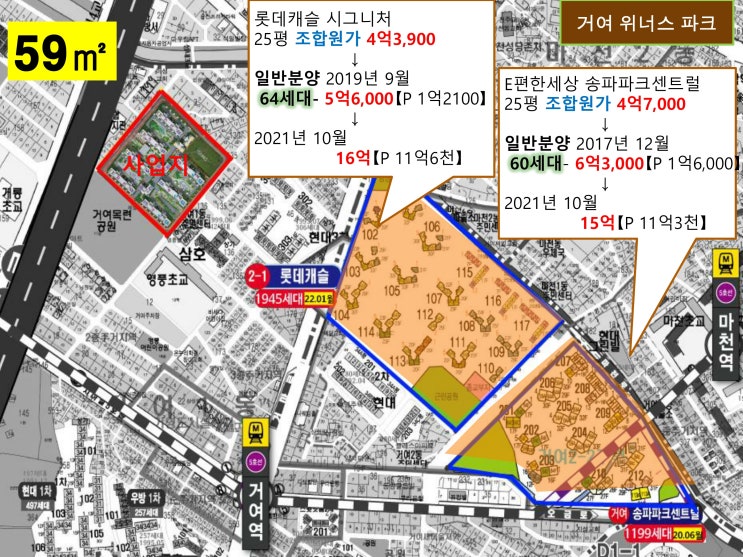 송파거여 위너스파크 59, 84 아파트 공급 정보 - 주변 비교