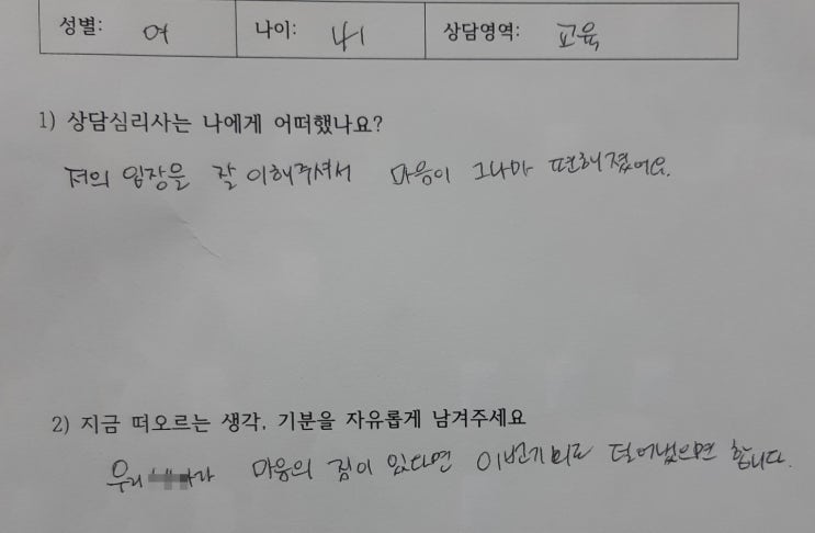  〔성인 후기〕 "저의 입장을 잘 이해해 주셔서 마음이 편해졌어요"