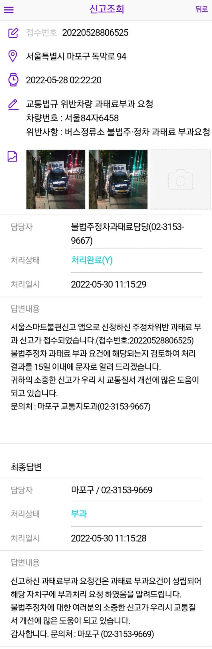  [시사] 불법주차로 과태료 부과 받은 마포구의원 더불어민주당 채우진 후보 선거 유세차량(feat. 신고후기)