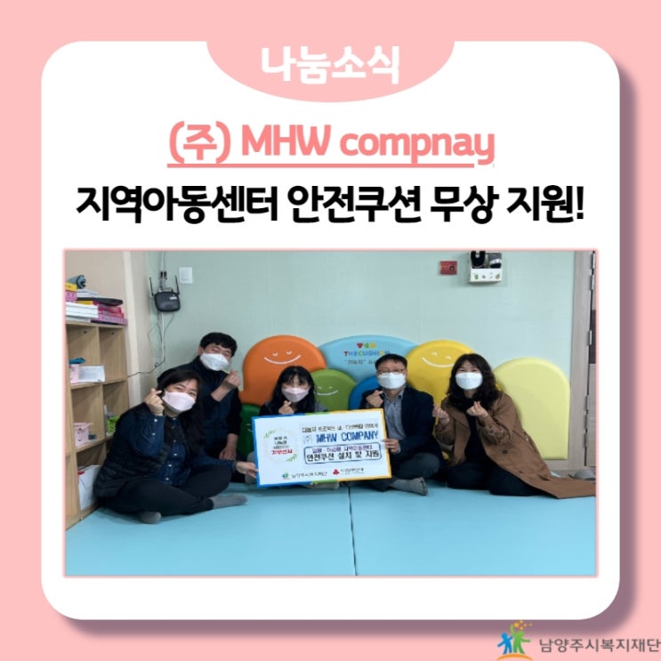  [남양주시복지재단] MHW company, 더놀자 프로젝트 네-다섯번째 이야기 진행!(22.04.14.)