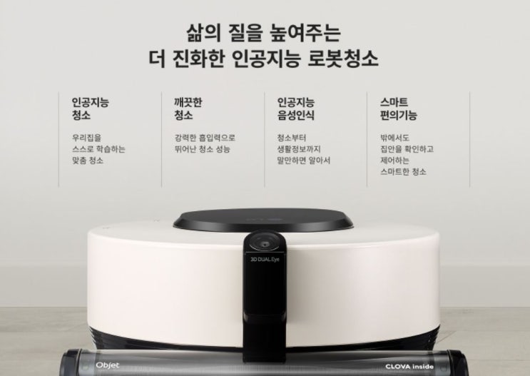  [전자랜드 영주점] LG 코드제로 R9 로봇청소기만 있으면 손끝 하나 안 움직이고 청소 끝~