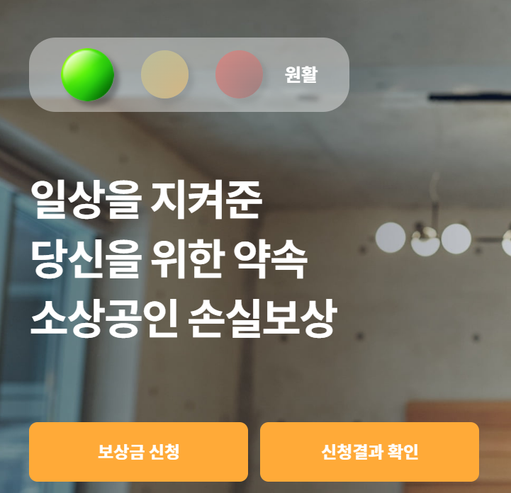  자영업자 손실보상금 신청 대상 사이트 폐업 코로나 손실보상 카드수수료환급 소상공인 방역지원금 600만원