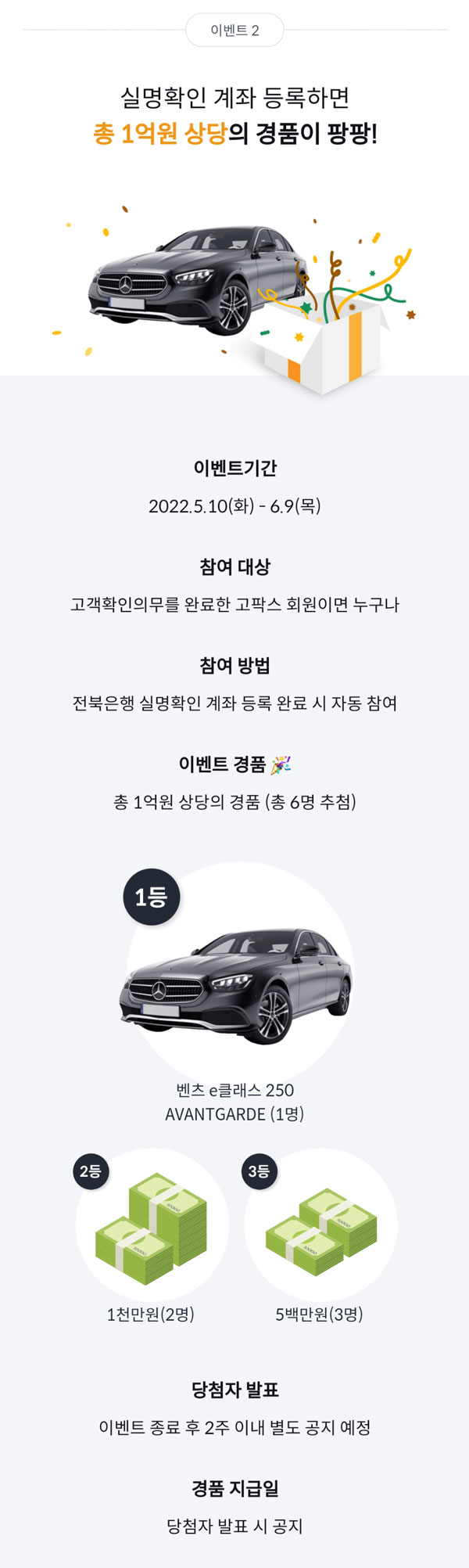 고팍스 신규가입 계좌등록 3만원 즉시지급+경품추첨이벤트 고팍스 신규가입 계좌등록 3만원 즉시지급+경품추첨이벤트