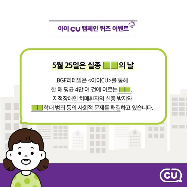 아이CU 캠페인 퀴즈이벤트(CU 3천원 150명)추첨,간단