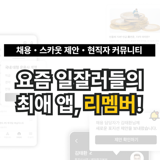 1분 투자해서 스카웃제안 받는 방법/5분 투자해서 스카웃제안 더 많이 받는 방법